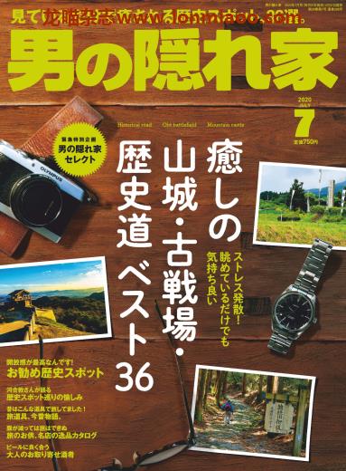 [日本版]男の隠れ家 男士兴趣爱好 PDF电子杂志 2020年7月刊